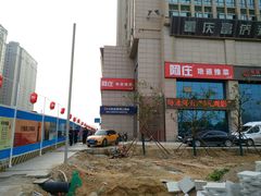 -阿庄新豫菜(航海东路店)