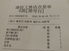 账单-渝信川菜(工体店)
