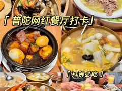 -原製原味(普陀山磐龙店)