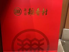 -北京稻香村(甘家口店)