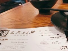 -三天打鱼(奥体店)