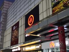 -北京华联购物中心(天通苑店)