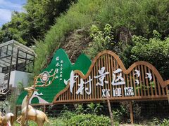 -鹿亭中村