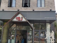 门面-南城十里潮汕鲜牛火锅·鲜虾生滚粥(融汇老商埠店)