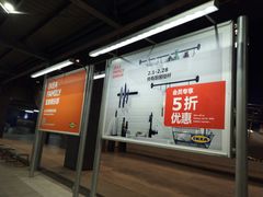 -宜家家居(西安未央商场店)