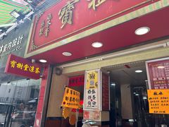 -寶樹堂凉茶
