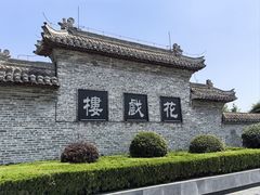 -花戏楼
