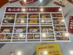 -赵记传承·中国甜品(福州总店)