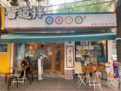 门面-皆道拌麻辣烫·麻辣拌