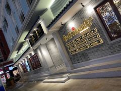 -民信老铺(华盖路店)