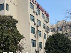 -宁波大学附属人民医院
