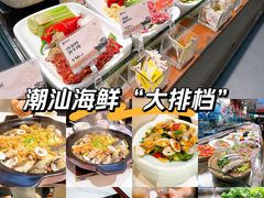 -码头见·潮汕菜(领展中心城店)
