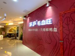-万达广场(泰安泰山店)