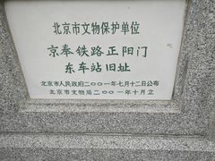-中国铁道博物馆(正阳门馆)