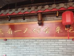 门面-小龙坎老火锅(工体店)