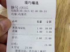 -顶巧鸡汤馄饨(虹口总店)