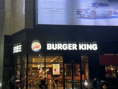 -汉堡王(萧山宝龙店)