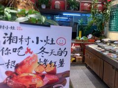 -湘村小灶·地道长沙菜·本地人优选(咸嘉新村店)