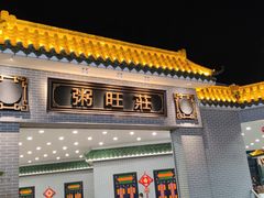 -粥旺庄(芳村店)