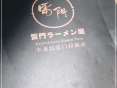 -雷门拉面·现熬骨汤(凯德来福士店)