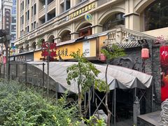 -镇江龙·火锅串串(武侯祠店)