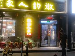 -徽韵人家·传承正宗徽菜(牡丹园店)