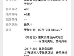 -哥老官重庆美蛙鱼头(龙湖杭州金沙天街店)