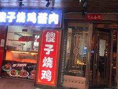 门面-寂寞的豆芽(西大望南路店)