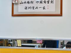 -山水肠粉(盐田店)