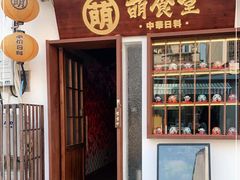 门面-合风谷(南下塘店)