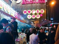 -钢管厂歆瑞源油卤串串香(春熙路太古里店)