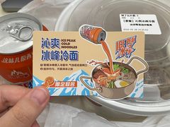 沁爽冰峰冷面-泰熙家(侨城坊QPlex店)
