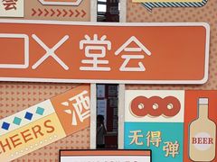 -堂会(白云店)