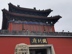 -开封府