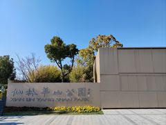 -羊山湖公园