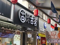 -古茗(慈溪龙兴街店)
