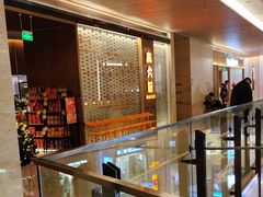 -麻六记(凤凰汇店)