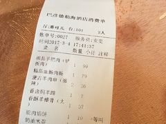 账单-德乐海蒙餐