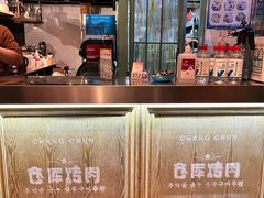 -仓库烤肉(绿园店)