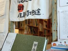 -甲乙丁書店·书茶咖·四合院