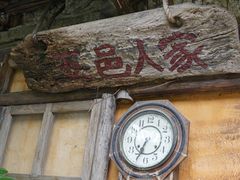 -五邑人家(江门店)