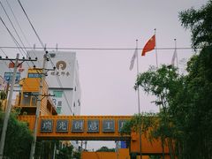 -瑞光创意工厂