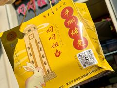 -叼叼姐手撕烤兔(十八梯店)