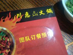 -要得自助火锅(新川路店)