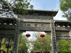 -青州古城