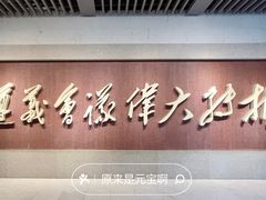 -遵义会议纪念馆