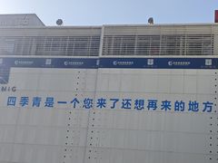 -意法服饰城