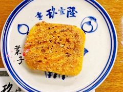 核桃馍-零玖壹陆汉中小吃