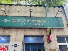 -大益烤鸡