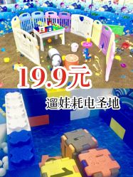 -佳贝爱益智主题儿童乐园(乐尔乐旗舰店)